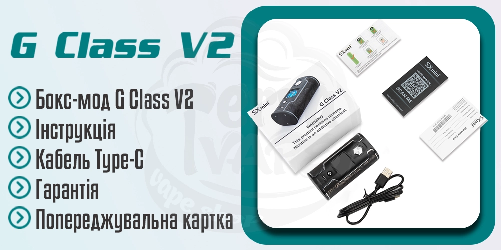 Комплектація YIHI SXmini G Class v2 Box Mod